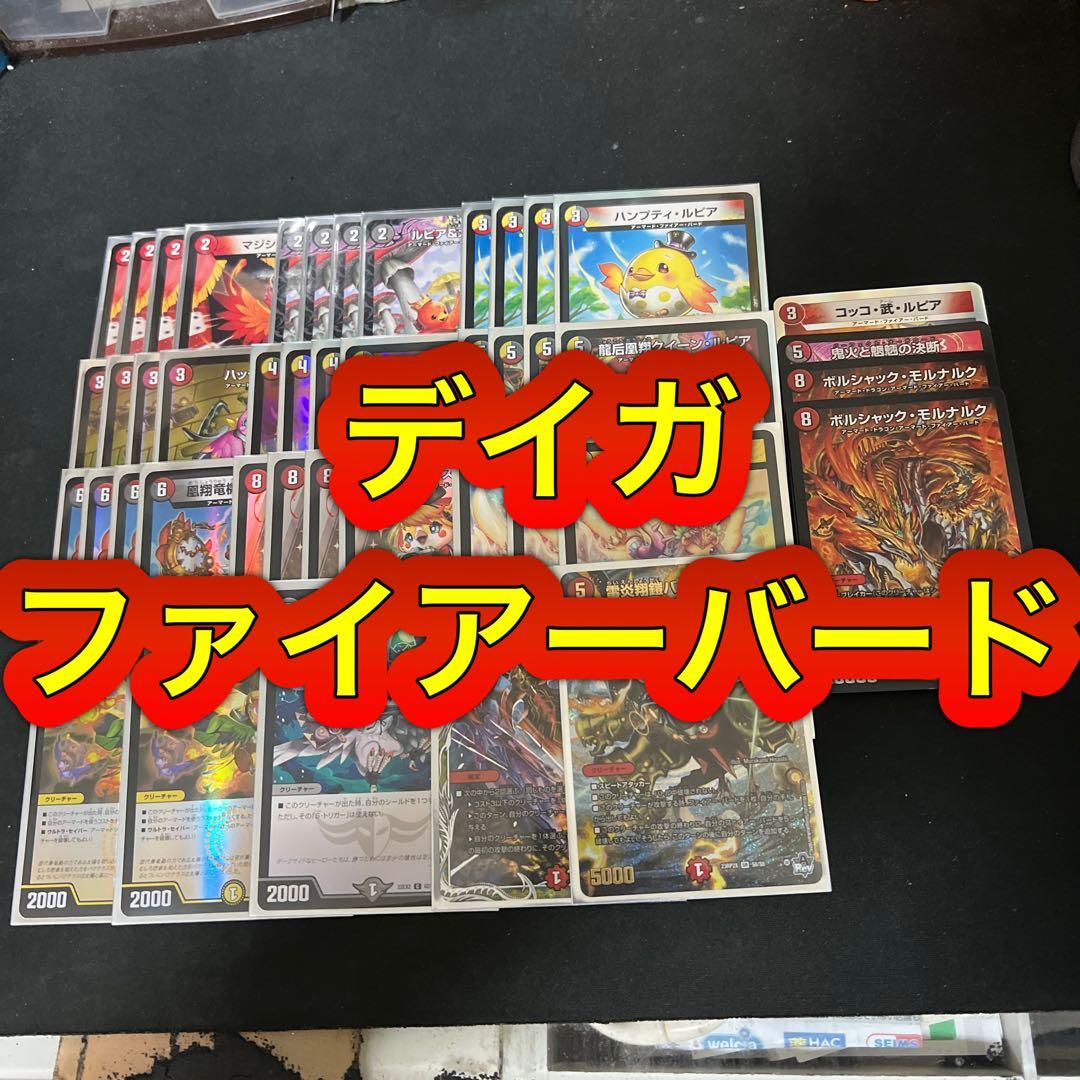 右側3種おまけパーツ。デュエルマスターズ　デイガファイアーバードデッキ