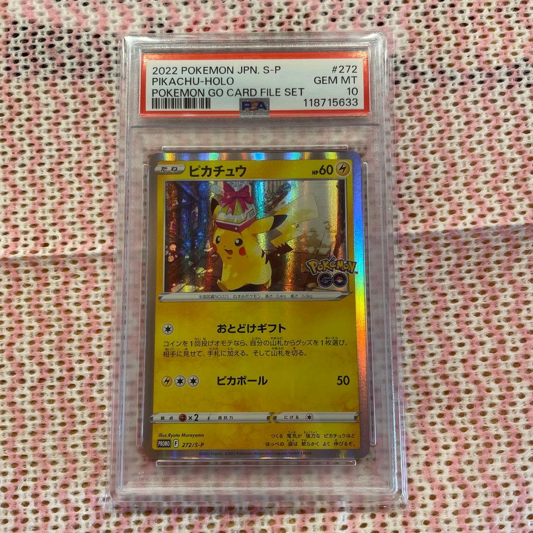 PSA10】ピカチュウ プロモカード Pokémon GO