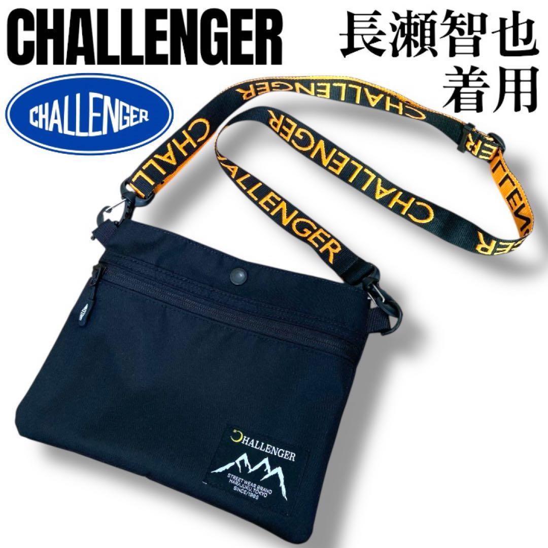長瀬智也着用・美品】CHALLENGER サコッシュ 黒 ショルダーバッグ