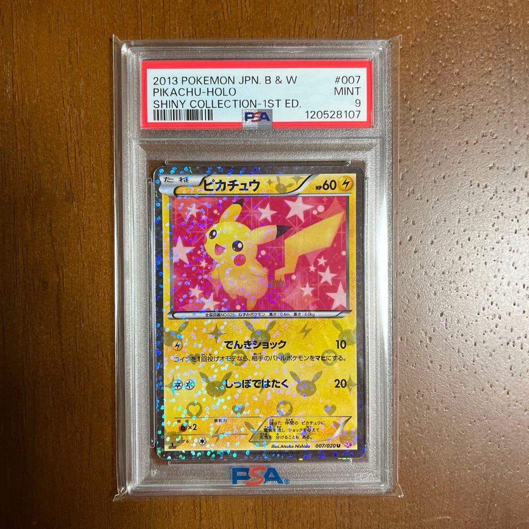 ピカチュウ　シャイニーコレクション　psa9
