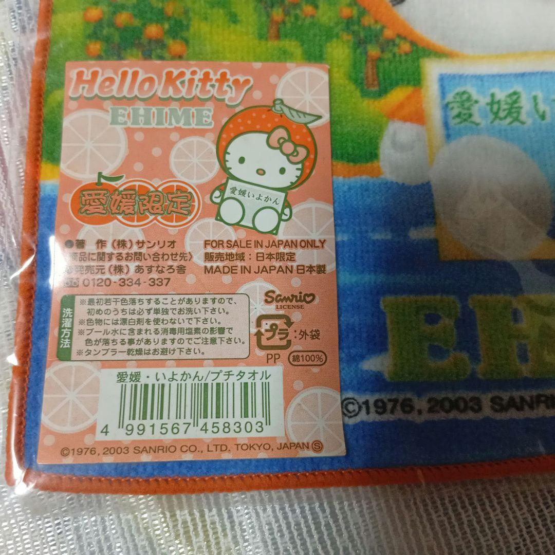 平成レトロ ご当地愛媛いよかんキティプチタオル 愛媛限定 - メルカリ