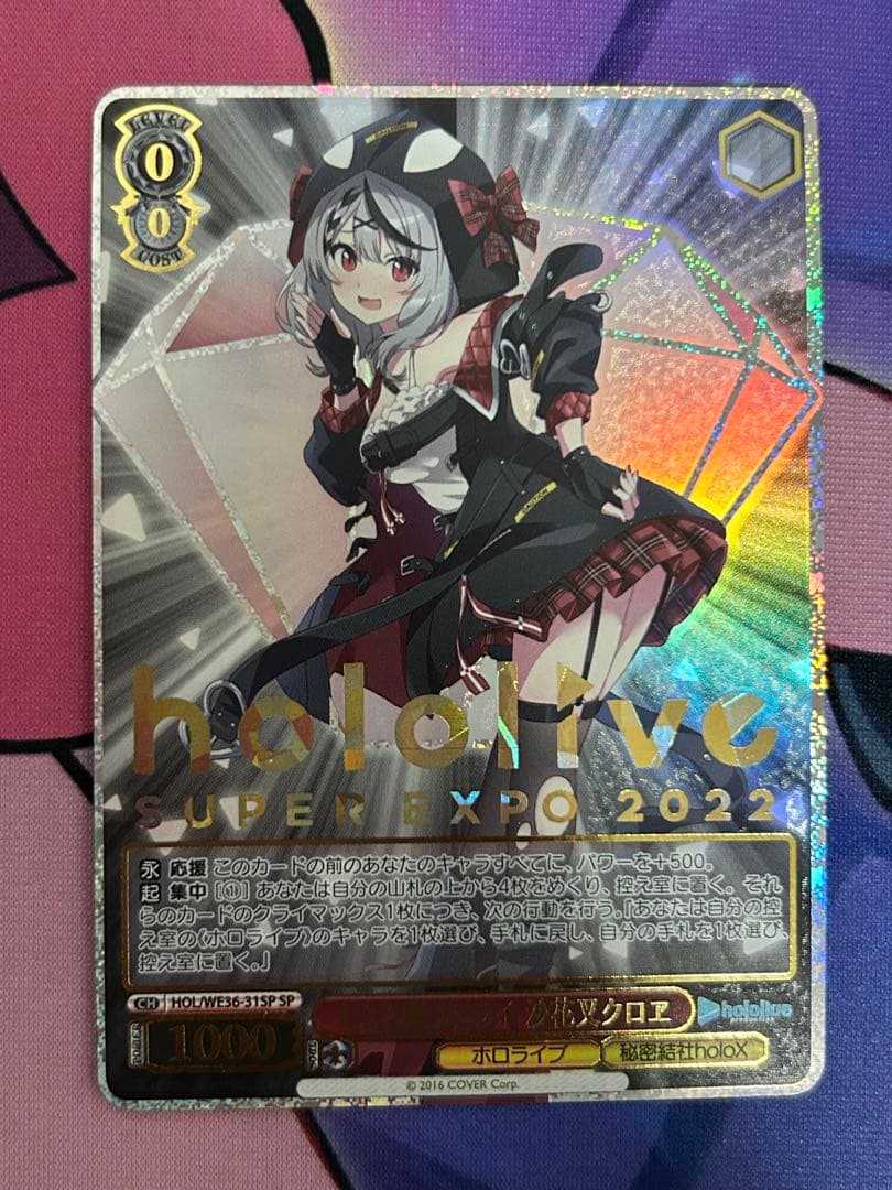 ヴァイスシュヴァルツ キミと願うミライ 沙花叉クロヱ SP