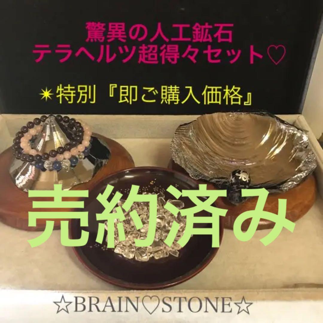 ★ファイナル特選★超得々セット【驚異の人工鉱石テラヘルツスペシャル】❤️