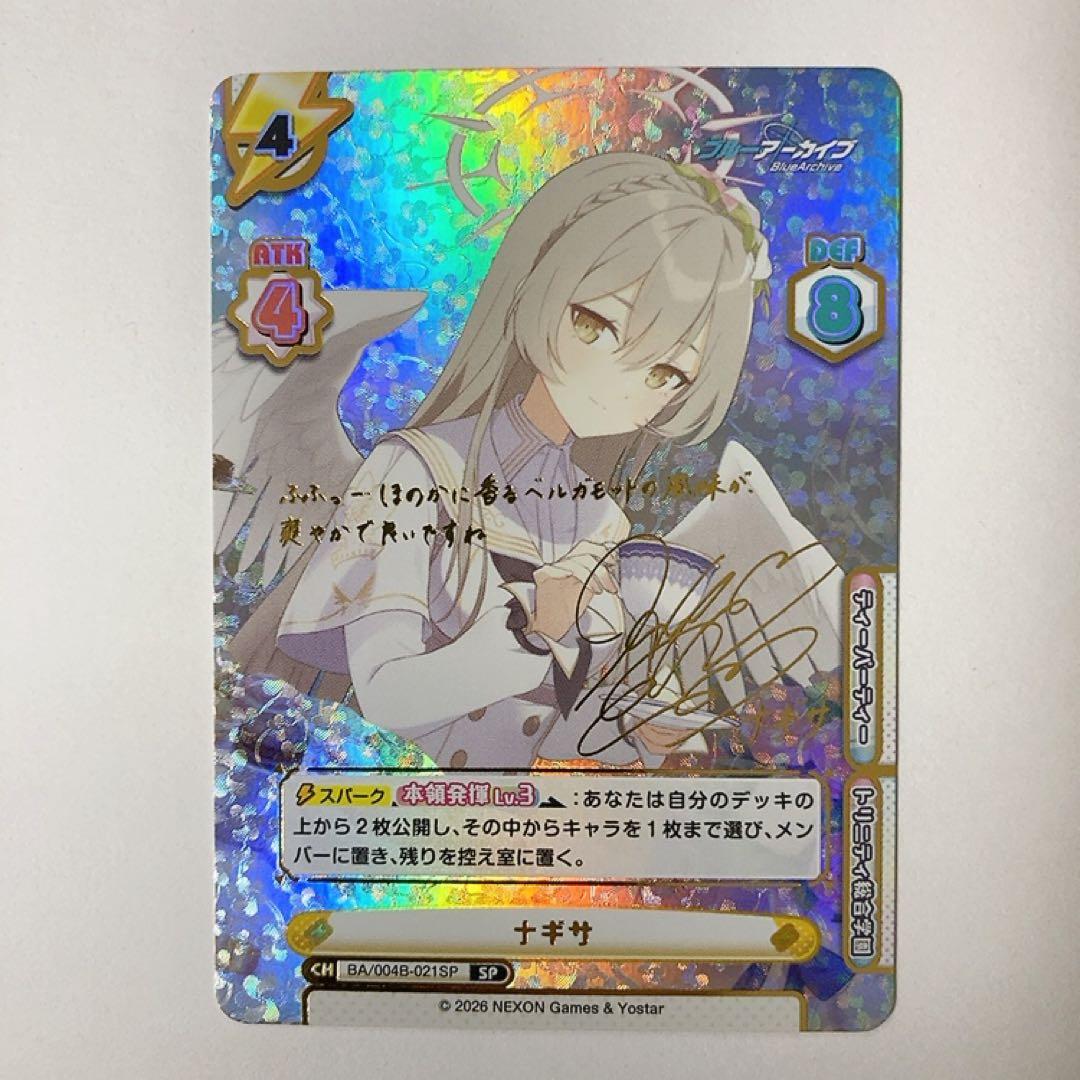 Reバース ブルーアーカイブ ナギサ SP サイン - メルカリ