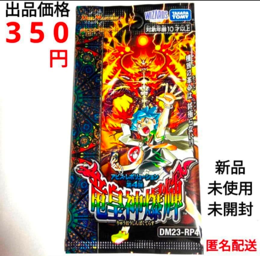 デュエルマスターズ カード 竜皇神爆輝 1パック DM23-RP4X デュエル・マスターズTCG アビス・レボリューション 第4弾