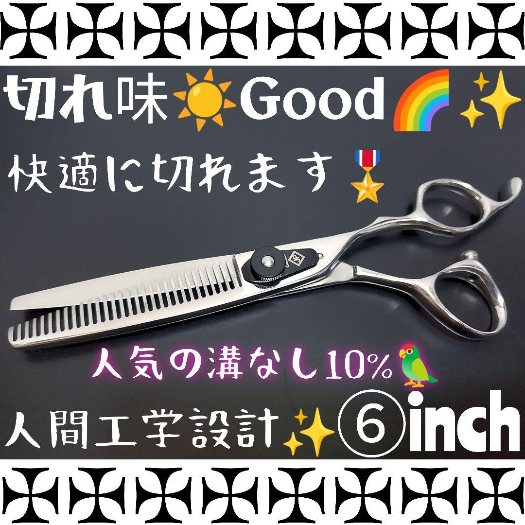 切れ味と抜け感の良い理美容師プロ用セニングシザー10%人気の溝無しスキバサミ♬