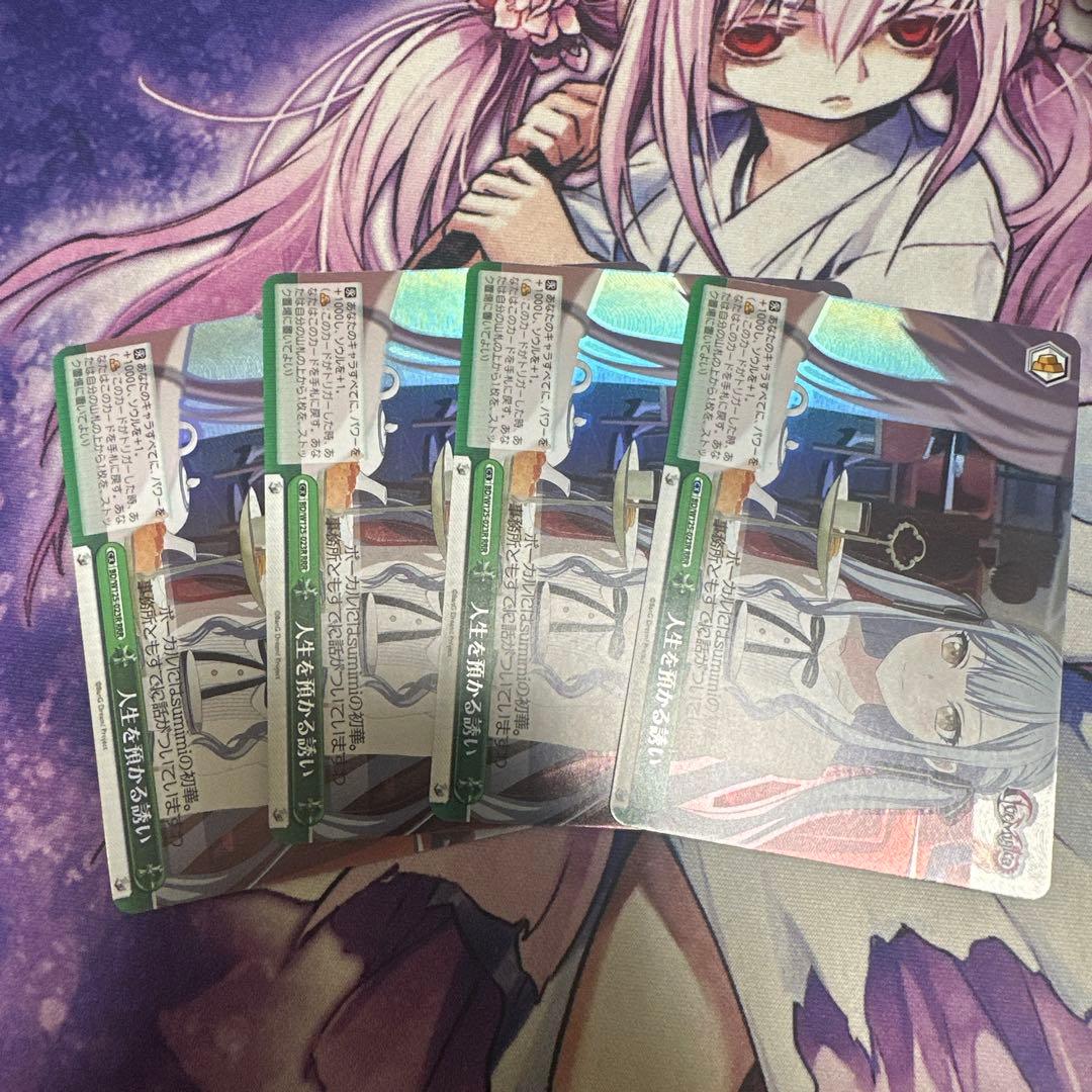 ws 人生を預かる誘い RRR 4枚セット