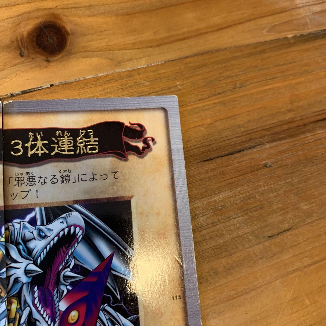 遊戯王 バンダイ版 ブルーアイズホワイトドラゴン3体連結 - メルカリ