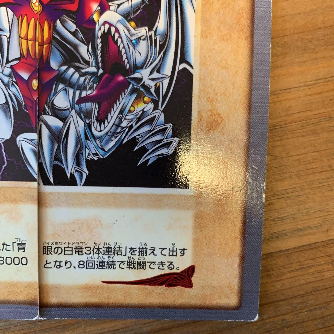遊戯王 バンダイ版 ブルーアイズホワイトドラゴン3体連結 - メルカリ