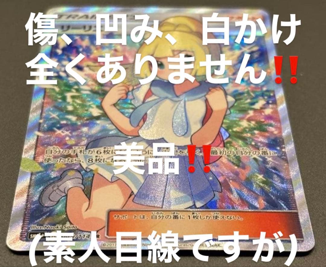 がんばリーリエ SR SM4+ GXバトルブースト 119/114 自引き美品