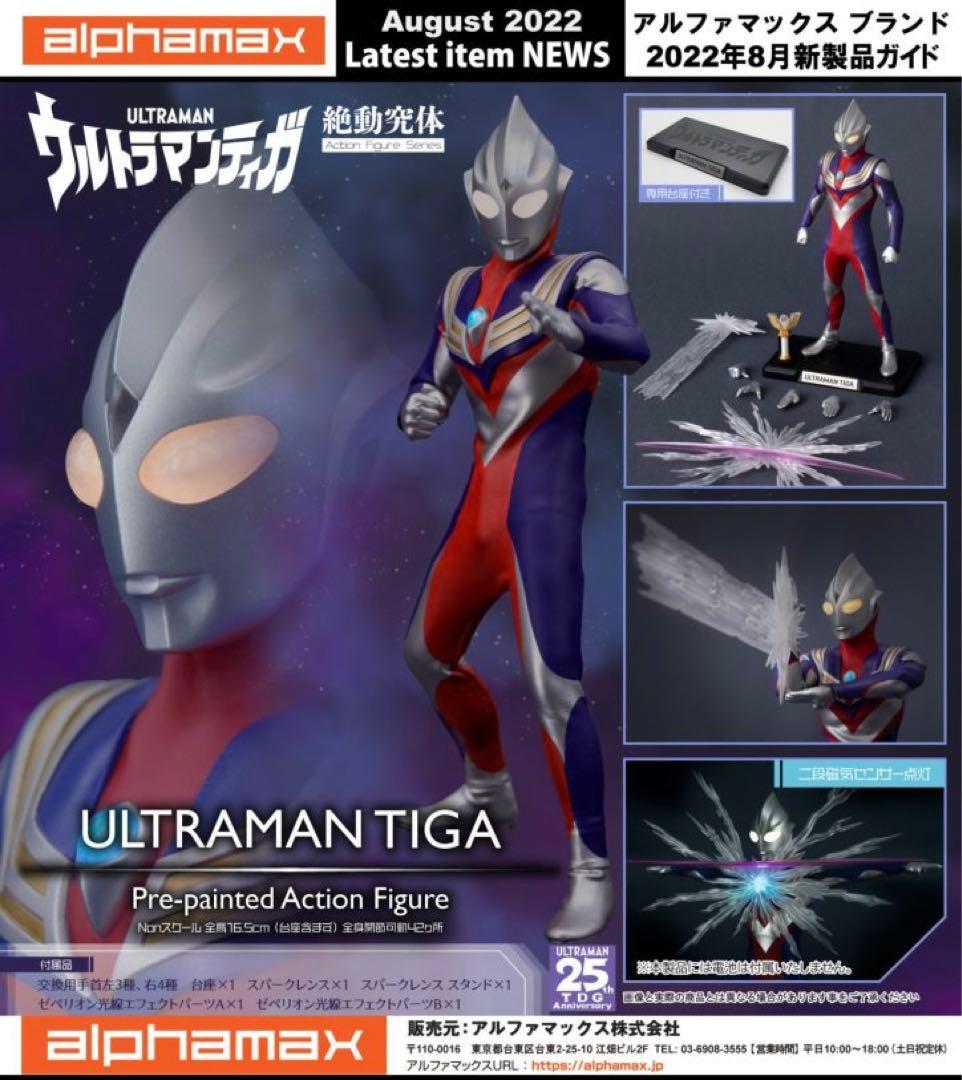 Alphamax アルファマックス ウルトラマンティガ フィギュア - メルカリ