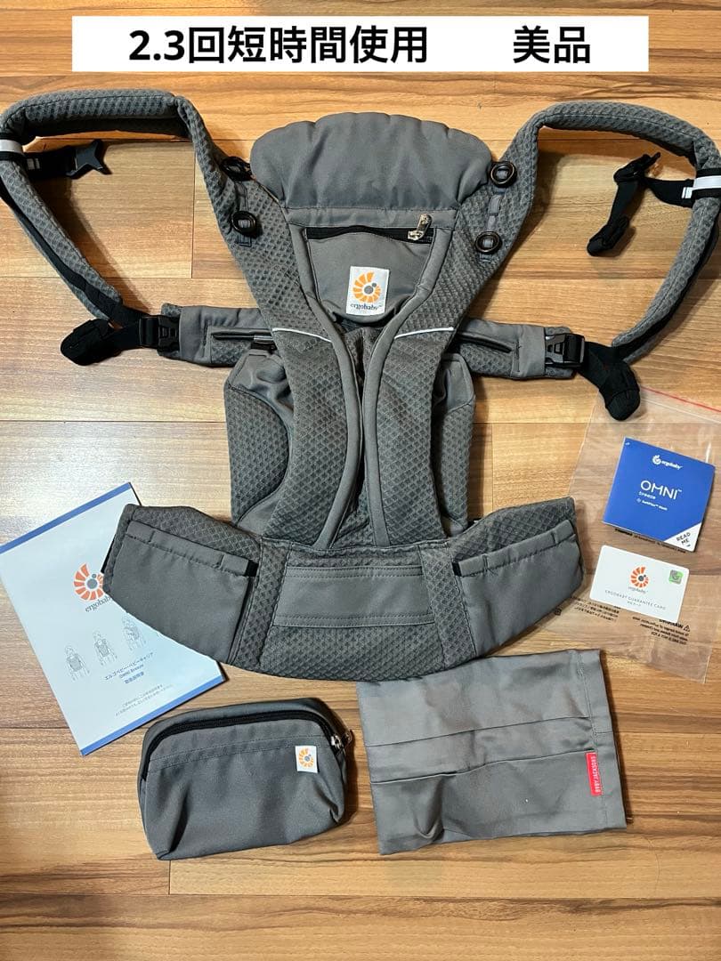 美品！エルゴベビー OMNI breeze 抱っこひも グラファイグレー