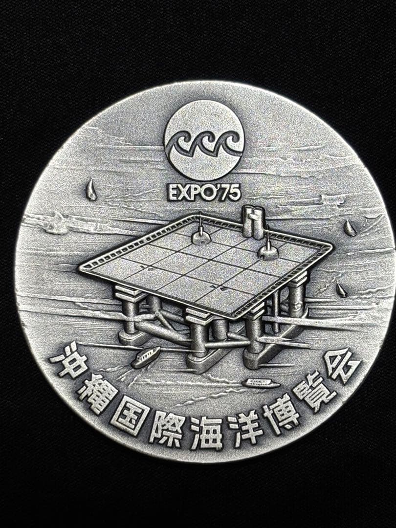 【純銀製】沖縄国際海洋博覧会純銀メダル！造幣局発行 総重量79.8g 沖縄国際海洋博覧会公式記念メダル 1975年 EXPO'75 純銀 SILVER 1000