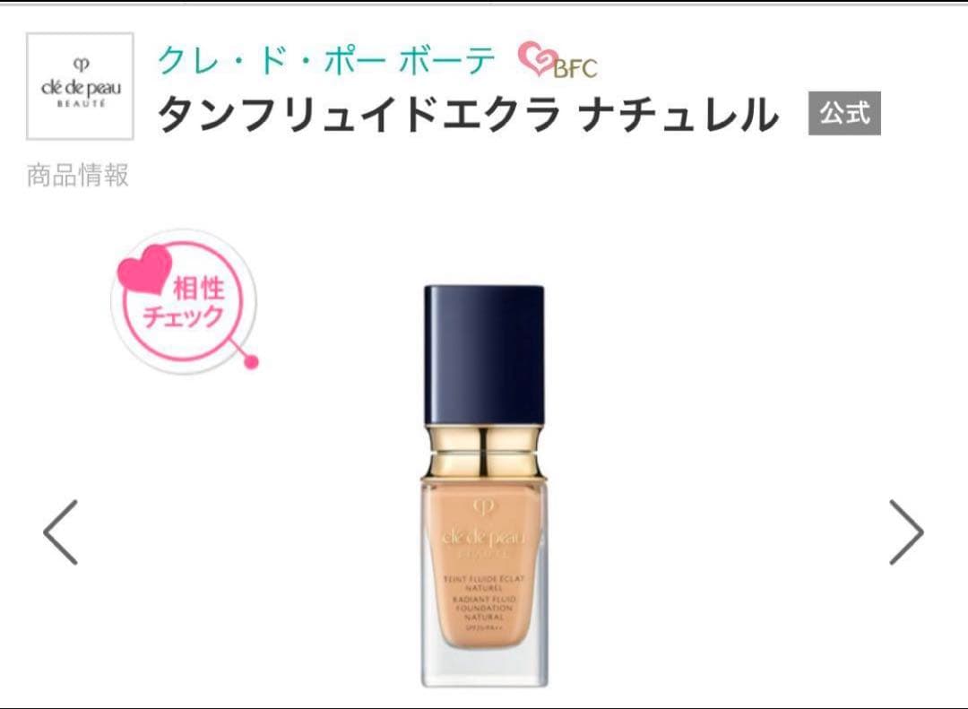 6.クレ・ド・ポー ボーテ タンフリュイドエクラ ナチュレル　オークル40