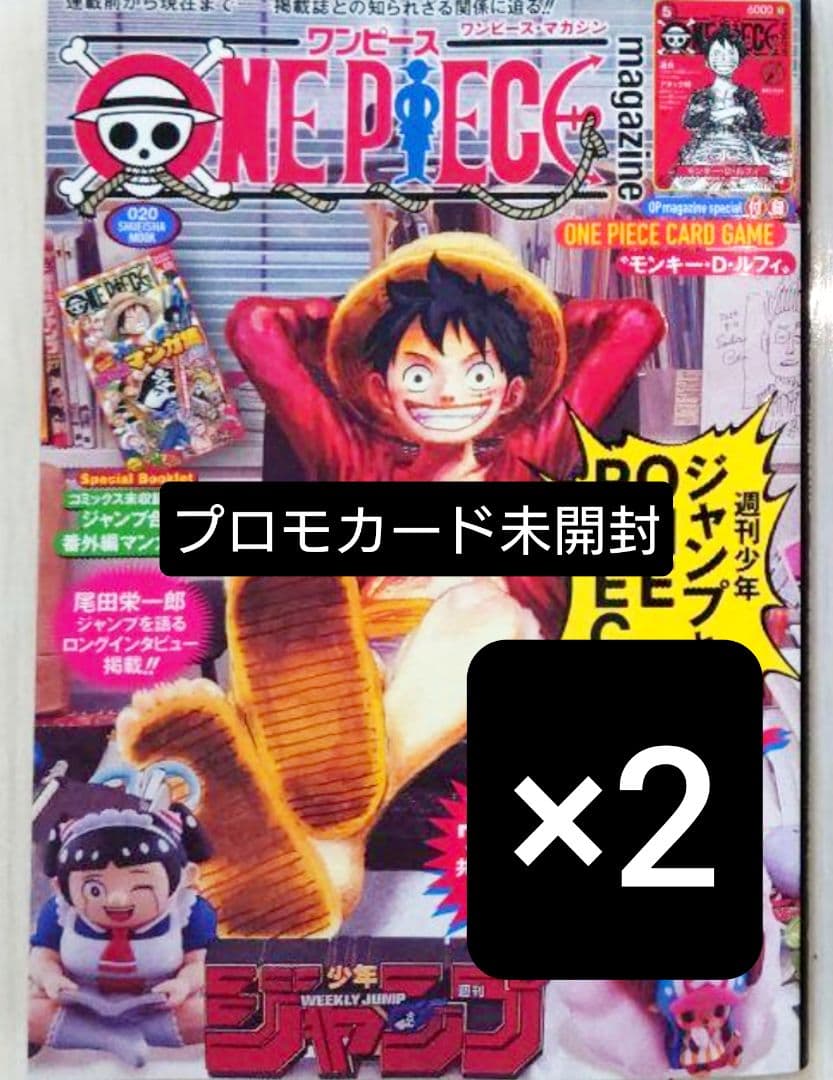 ST21-014 モンキー・Ｄ・ルフィ ワンピースマガジン20 ルフィ