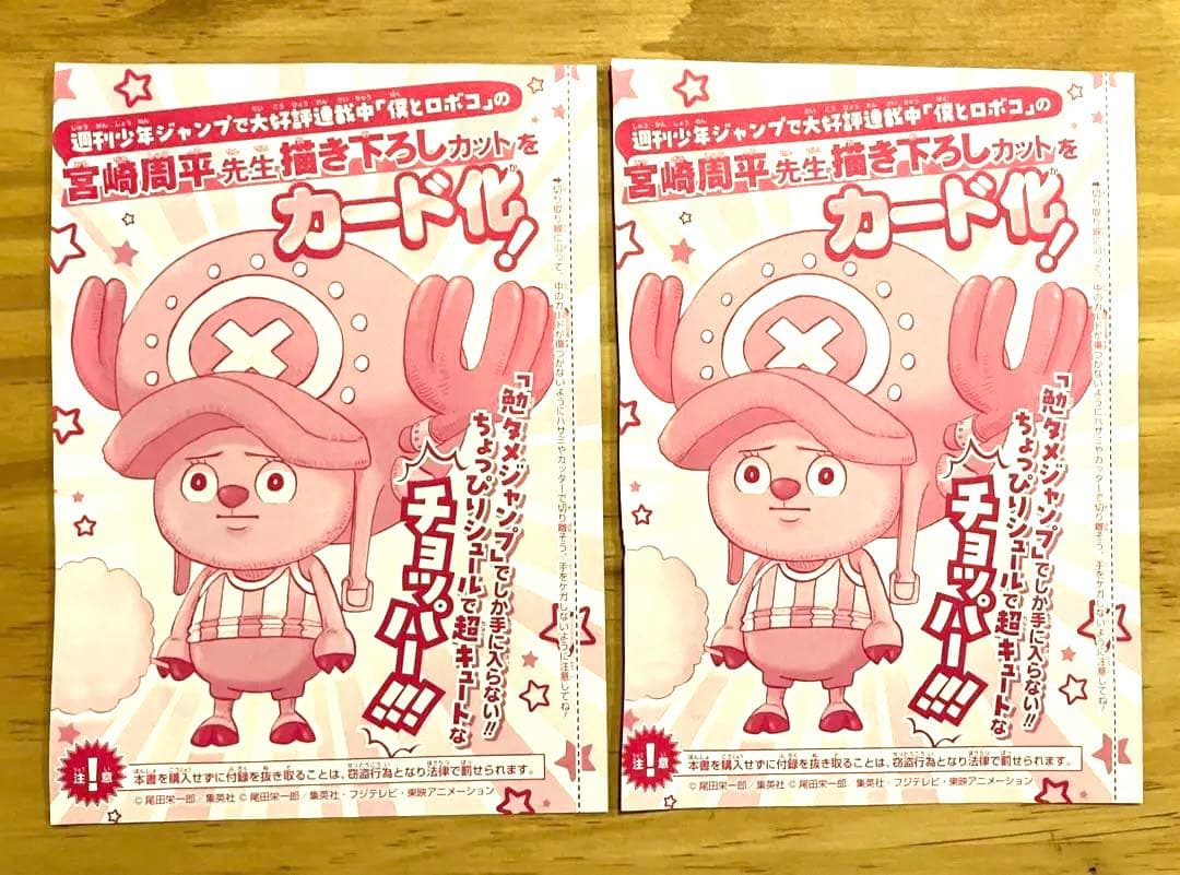 ワンピースカード トニートニーチョッパー 勉タメジャンプ付録 2枚