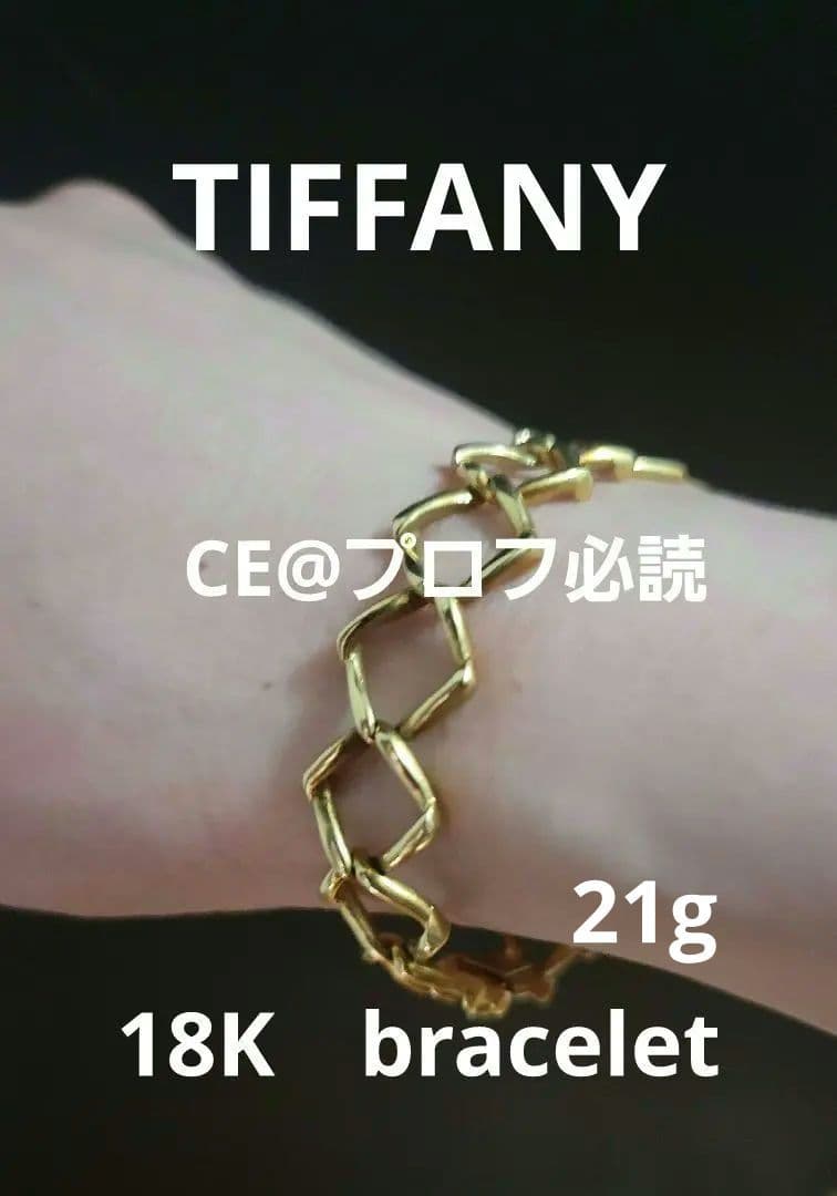 TIFFANY　ゴールド　リンク　チェーン　ブレスレット　K18　K14 金