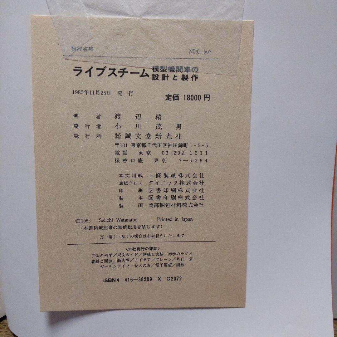 ライブスチーム 模型機関車の設計と製作 - メルカリ