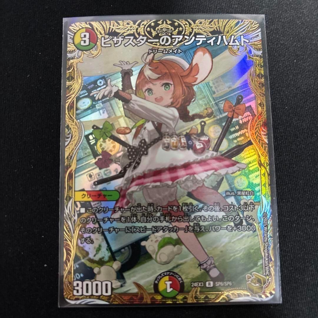 ピザスターのアンティハムト　金トレ