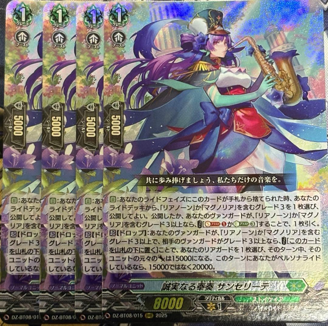 誠実なる奉奏　サンセリーテ　RRR 4枚