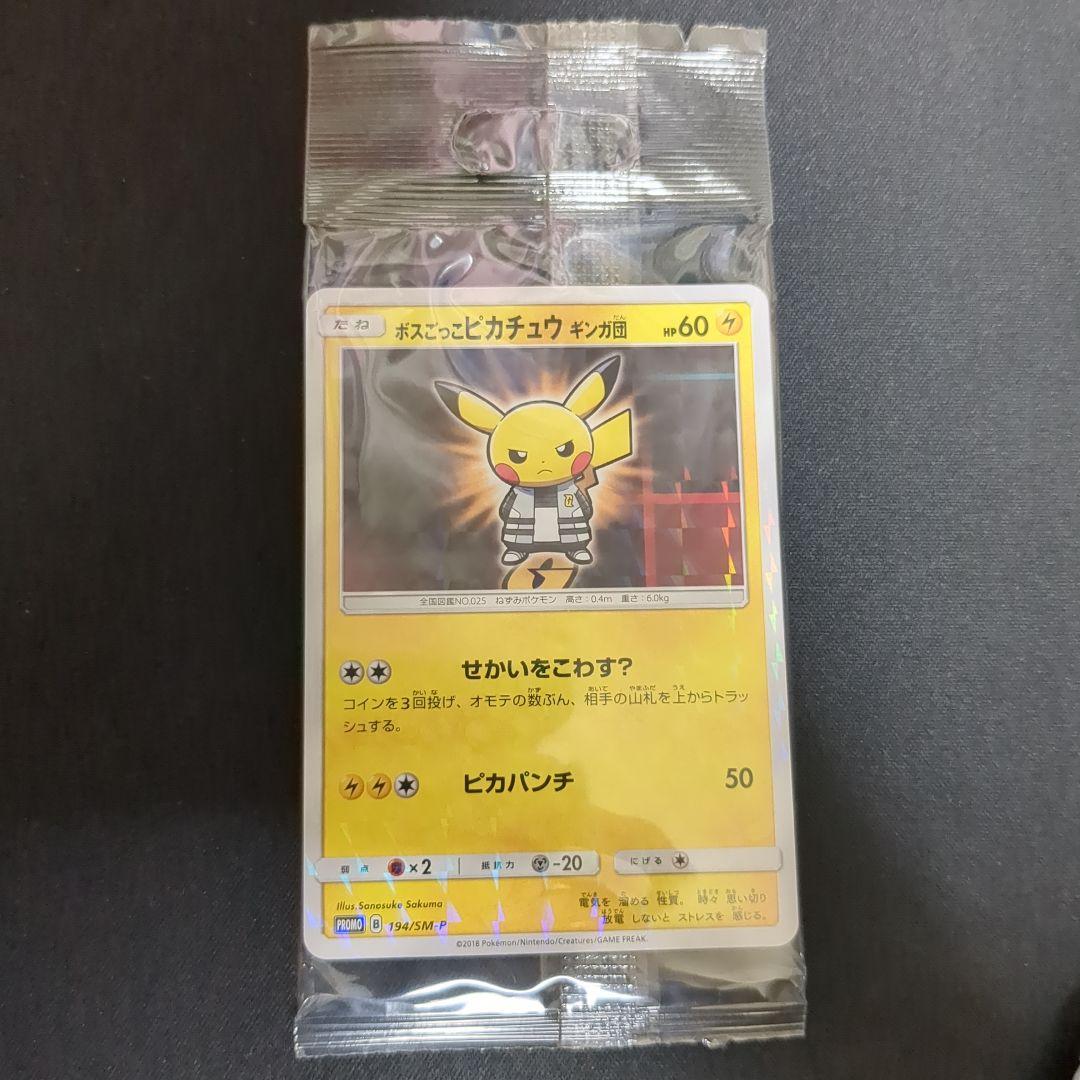 ボスごっこピカチュウ ギンガ団： レインボーロケット団の野望キャンペーン 未開封