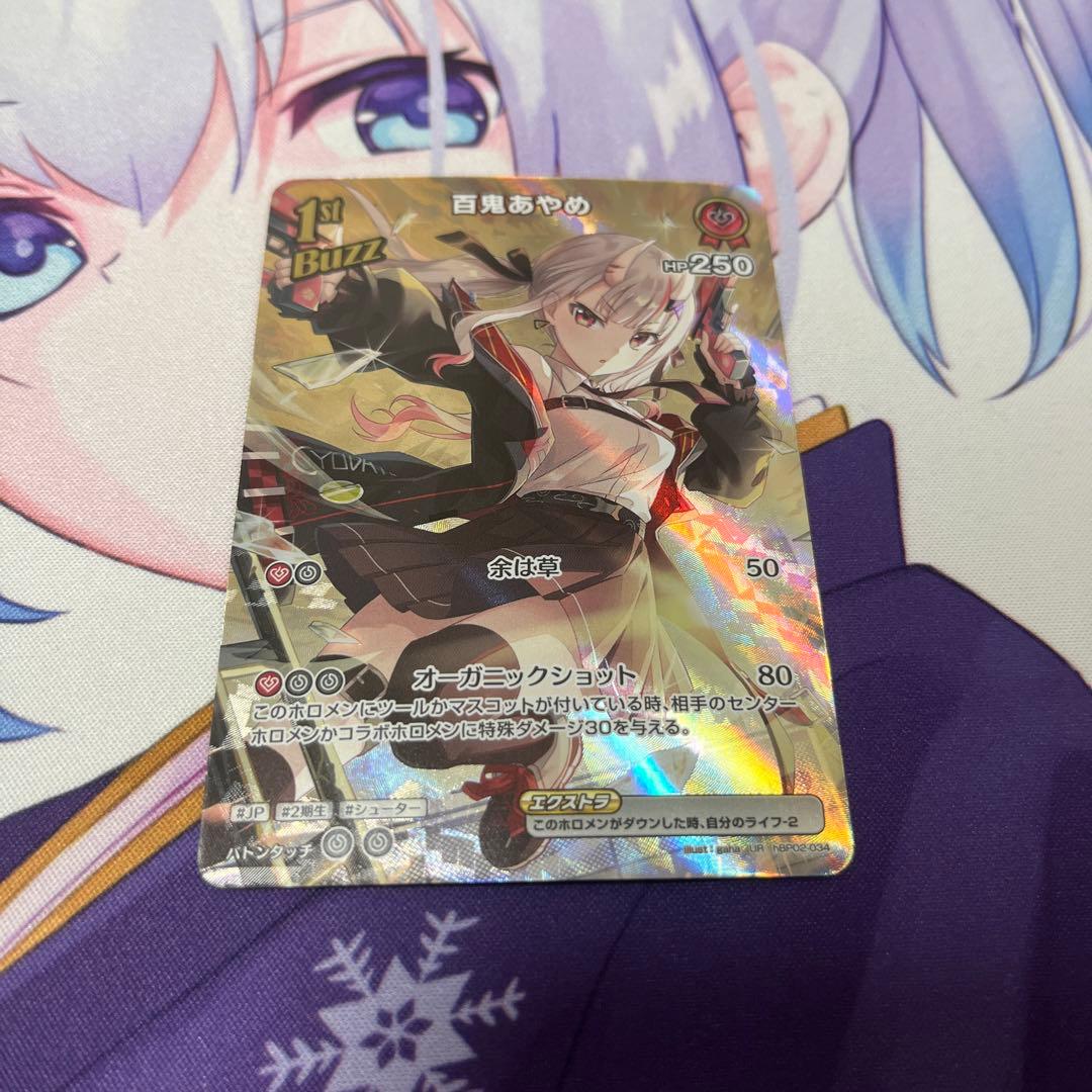 ホロライブカードゲーム ホロカ 百鬼あやめ UR S 1st 三枚セット