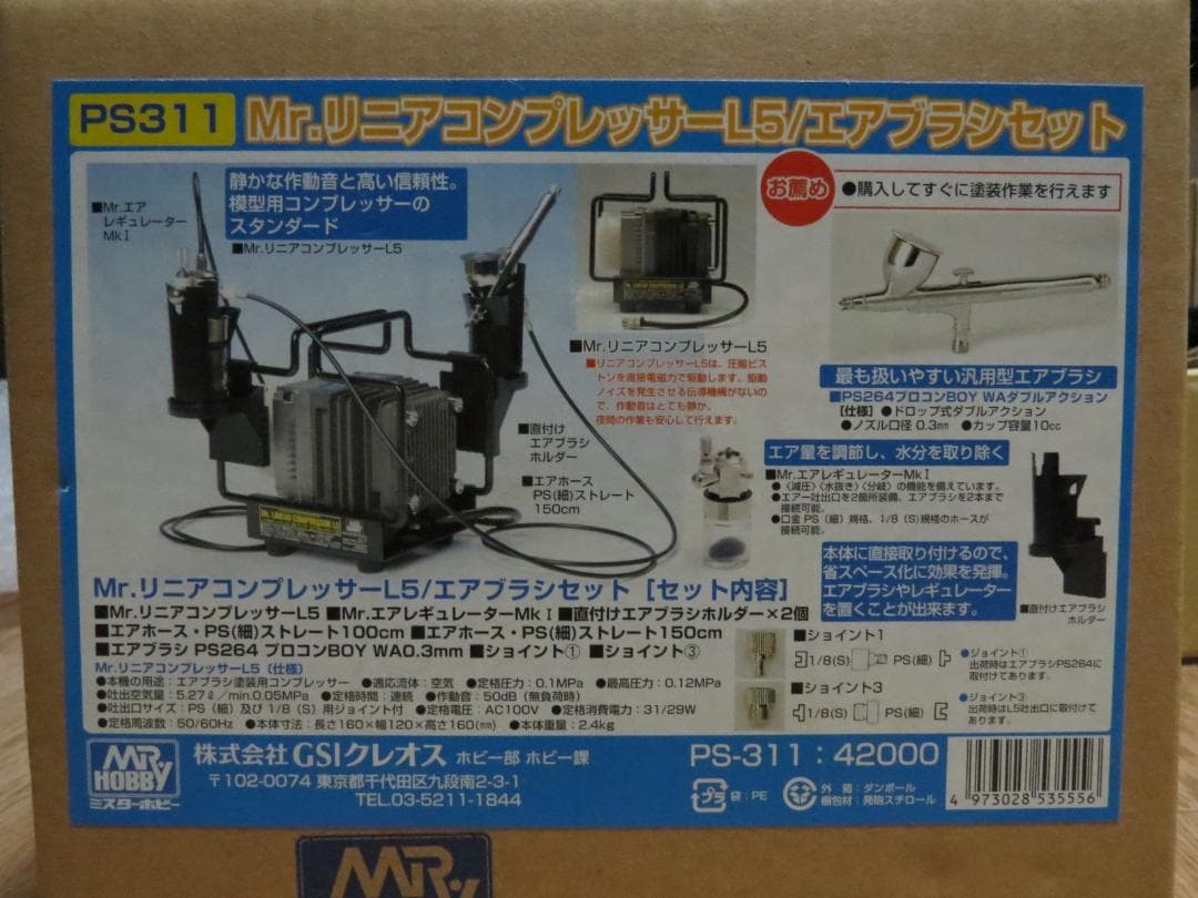 Mr.リニアコンプレッサーL5/エアブラシセット PS311 開封済 塗料未使用