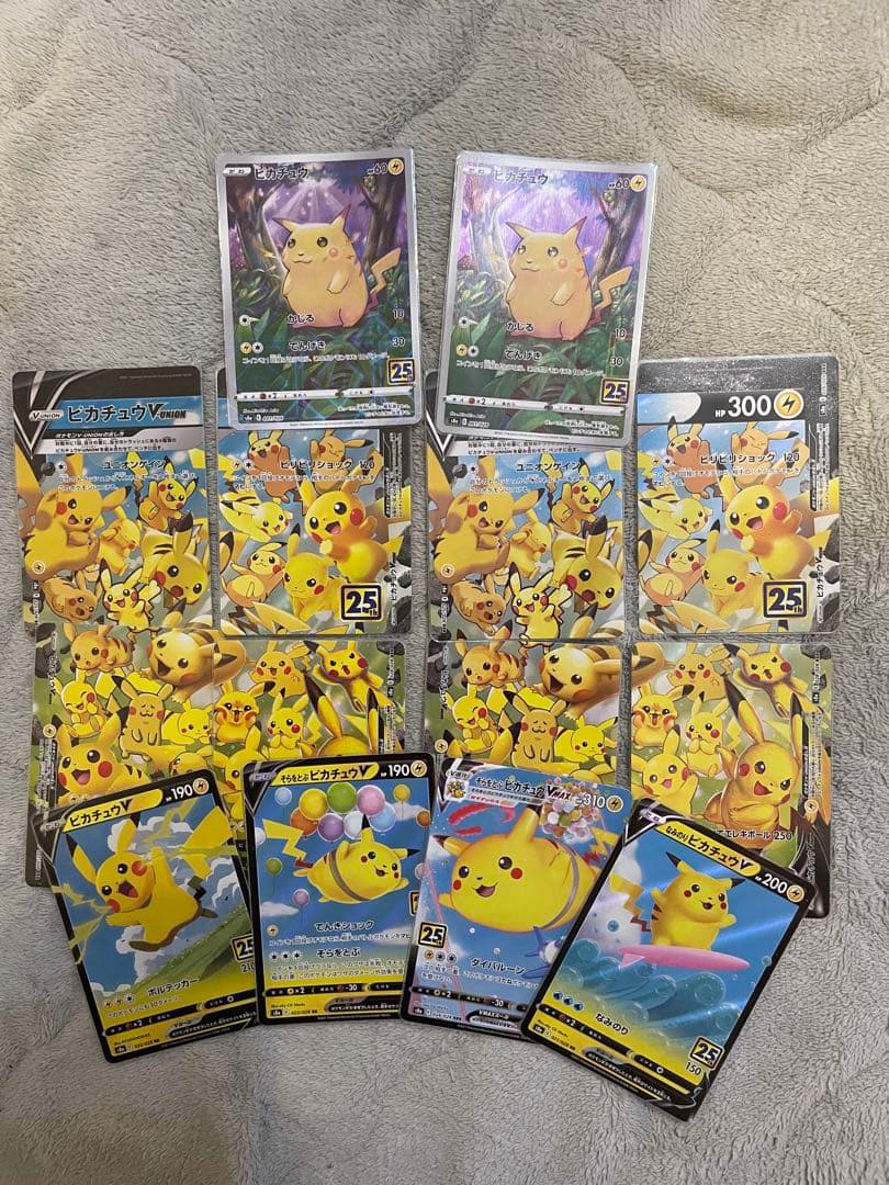 25周年ピカチュウセット