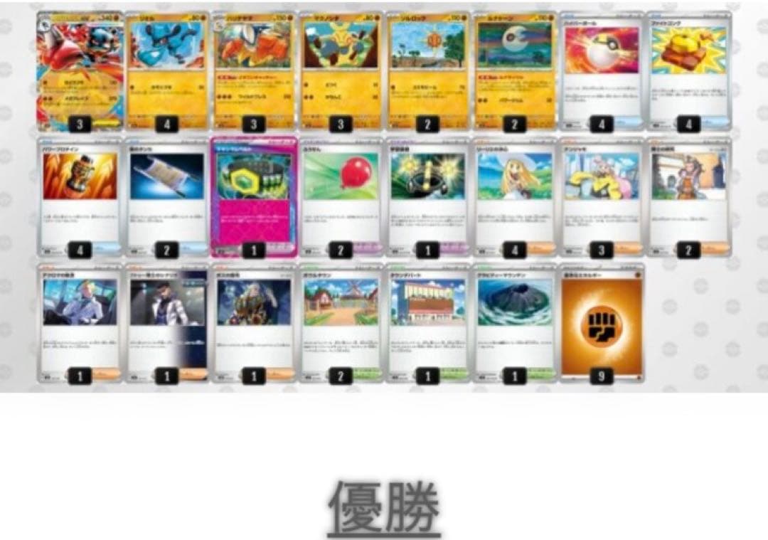 シティーリーグ優勝9/6 東京 メガルカリオex構築済みデッキ 最新環境