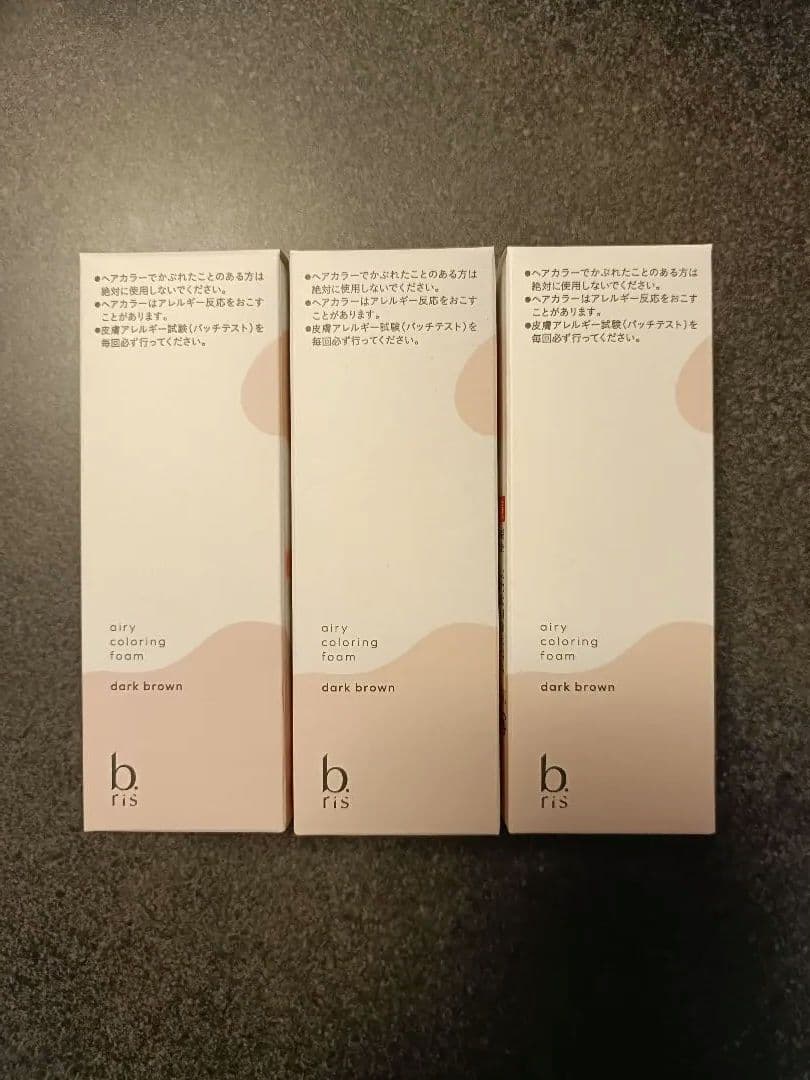 ビーリス　 3本セット