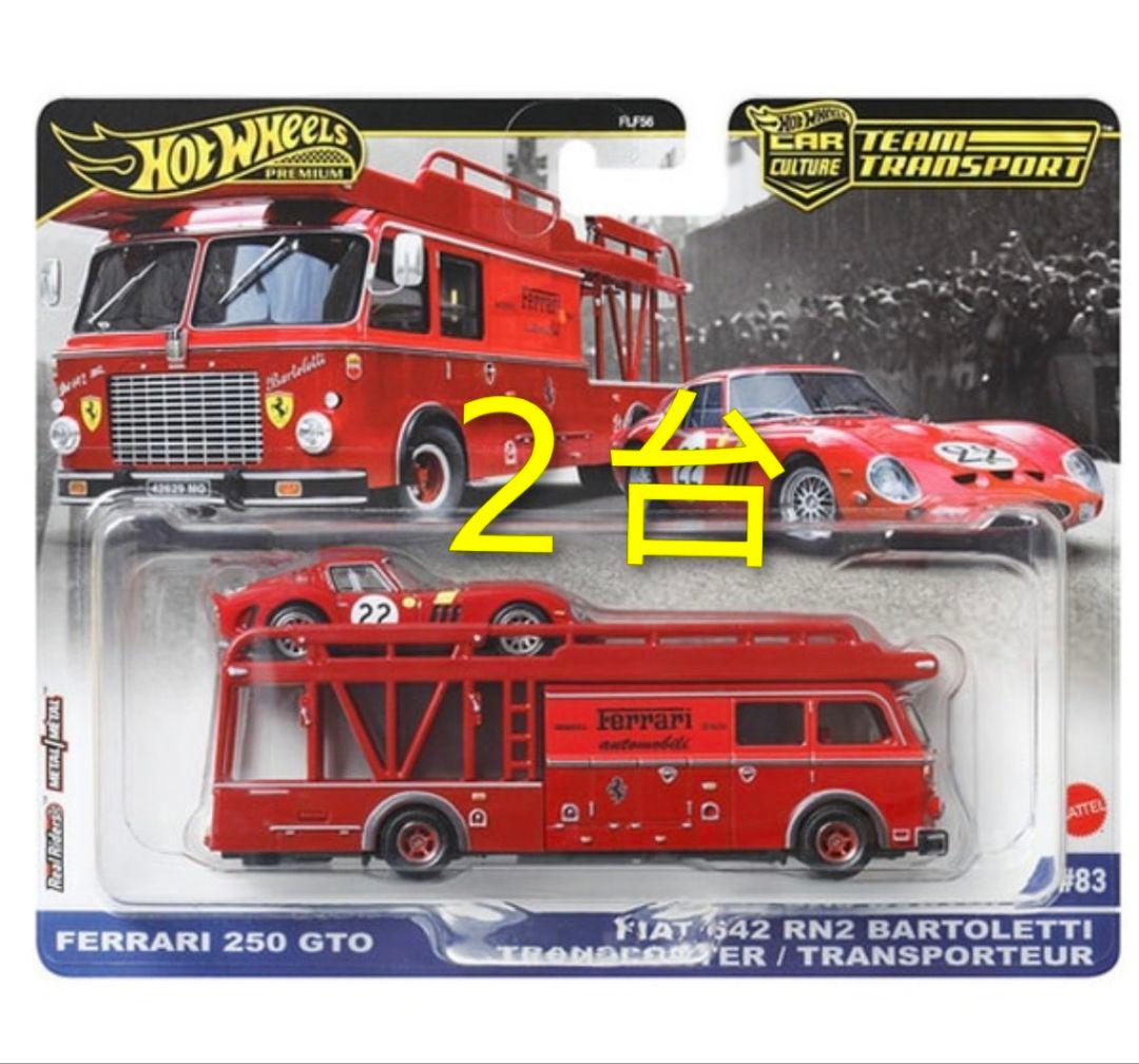 ホットウィールチームトランスポート フェラーリ250GTO/フィアット2台