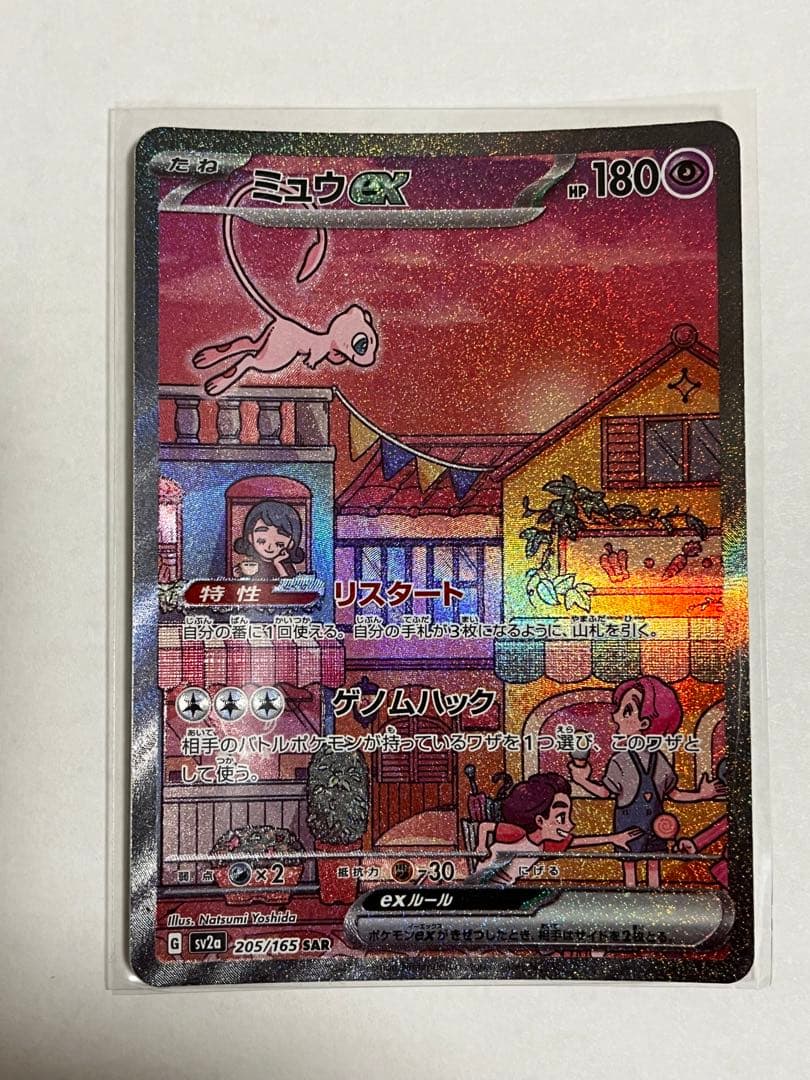 【DTB】ミュウex SAR SV2a ポケモンカード151 ミュウex SAR（スペシャルアートレア）(ポケモンカードsv2aB ポケモン