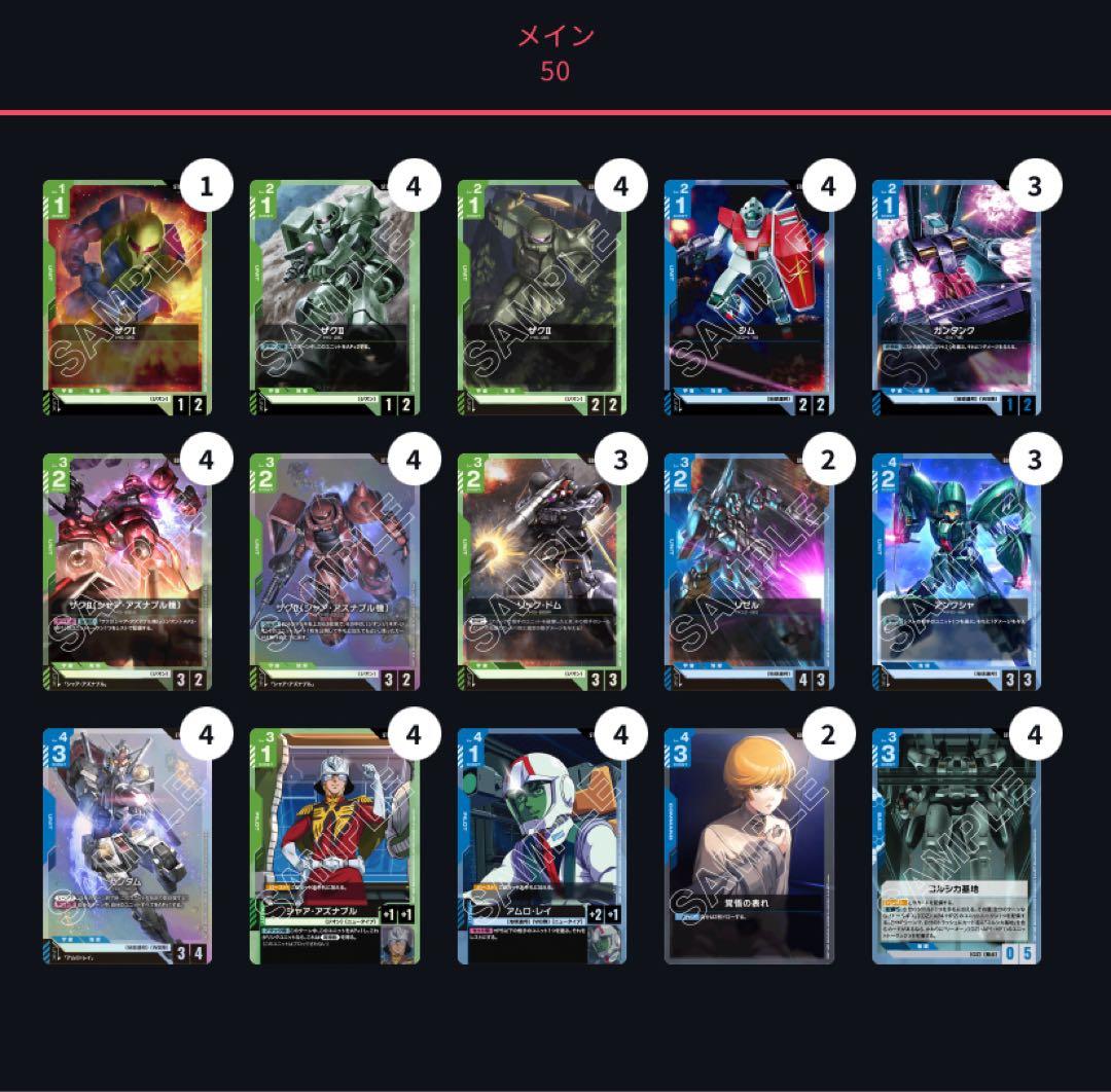 優勝構築 ガンダムカードゲーム 青緑アグロ ジオン デッキ - メルカリ