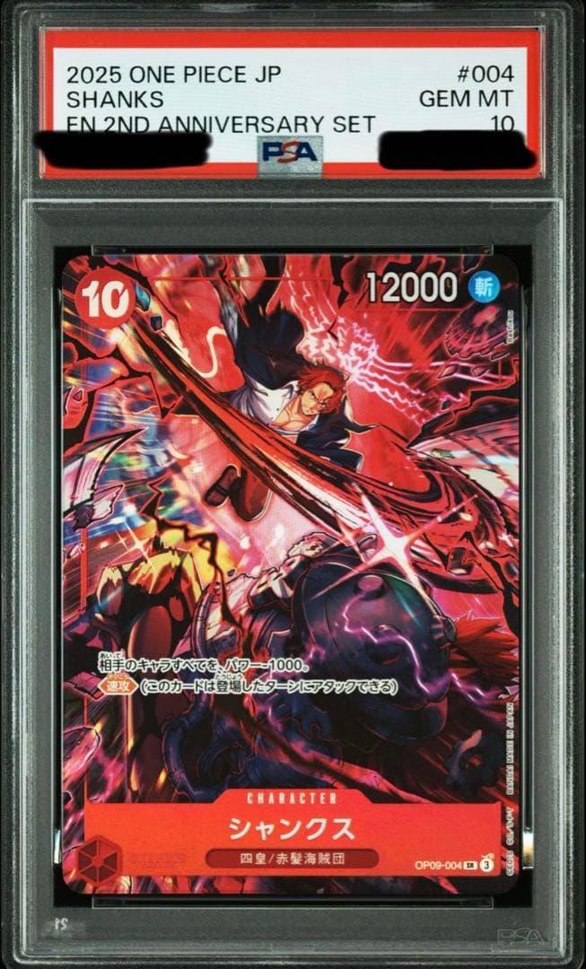 【PSA10】シャンクス　2ndanniversary 日本語版