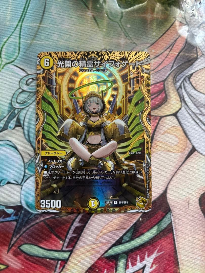 デュエル・マスターズ　光開の精霊サイフォゲート　金トレジャー R-foil 光開の精霊サイフォゲート(金トレジャー) 買取 | [DM25-RP1
