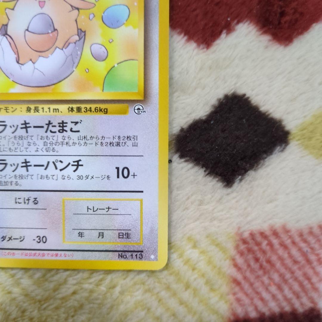 ポケカ] [旧裏] ___のラッキー ◇ ジム拡張第2弾 闇からの挑戦 - メルカリ