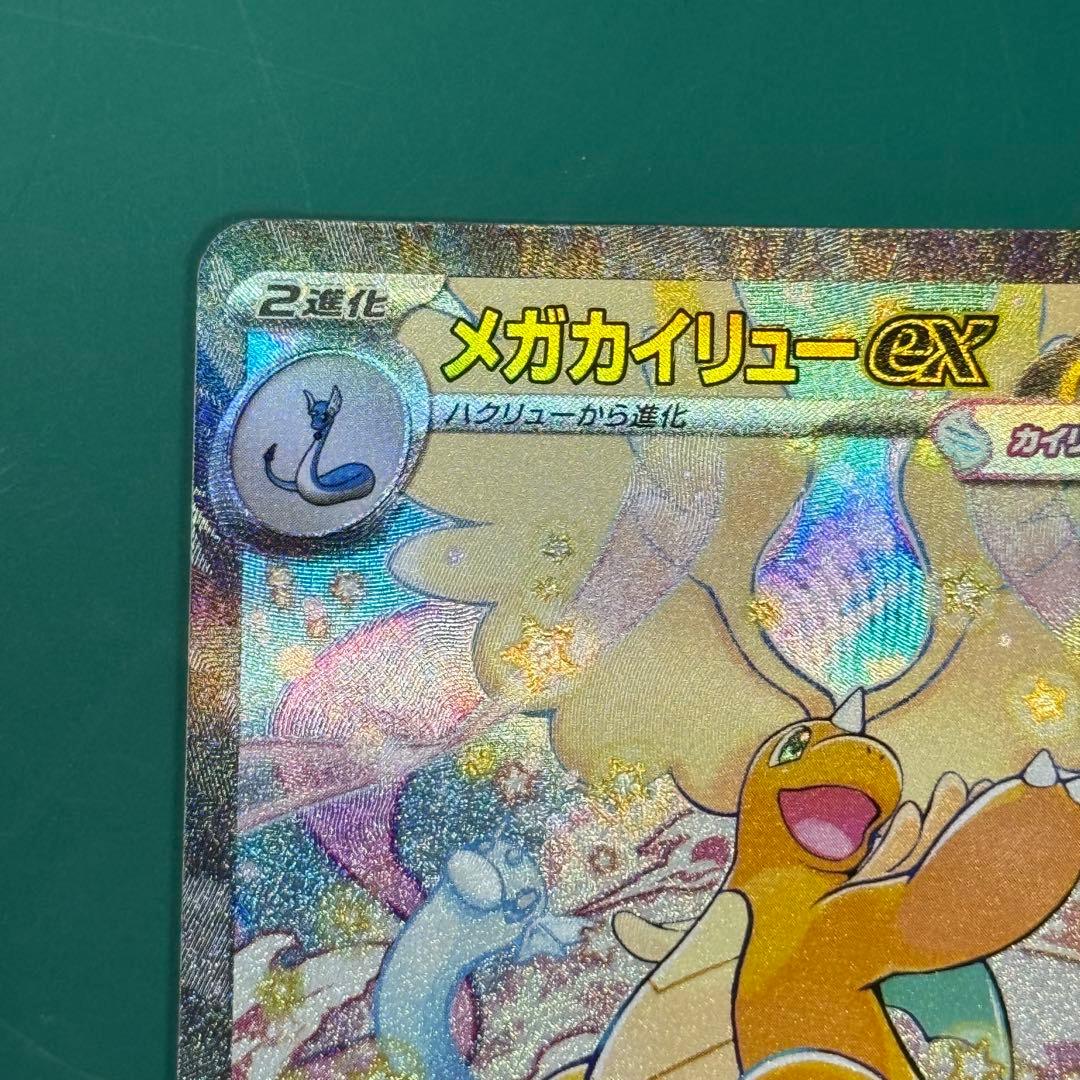 ポケモンカード メガカイリューex SAR MEGAドリームex - メルカリ