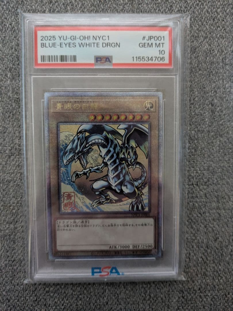遊戯王 浮世絵風 青眼の白龍 ブルーアイズホワイトドラゴン PSA10