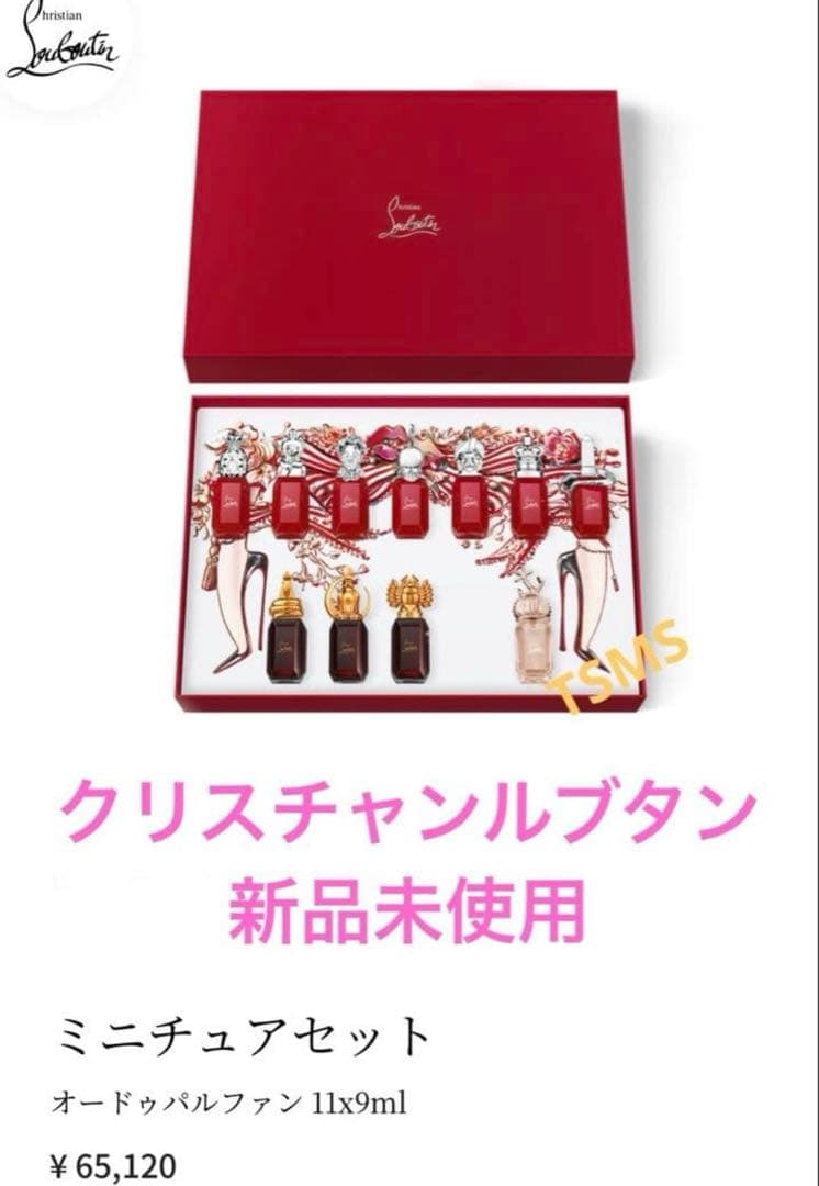 【新品】 クリスチャンルブタン　ディスカバリーセット クリスチャン ルブタンの香水「ルビワールド フレグランスコレクション