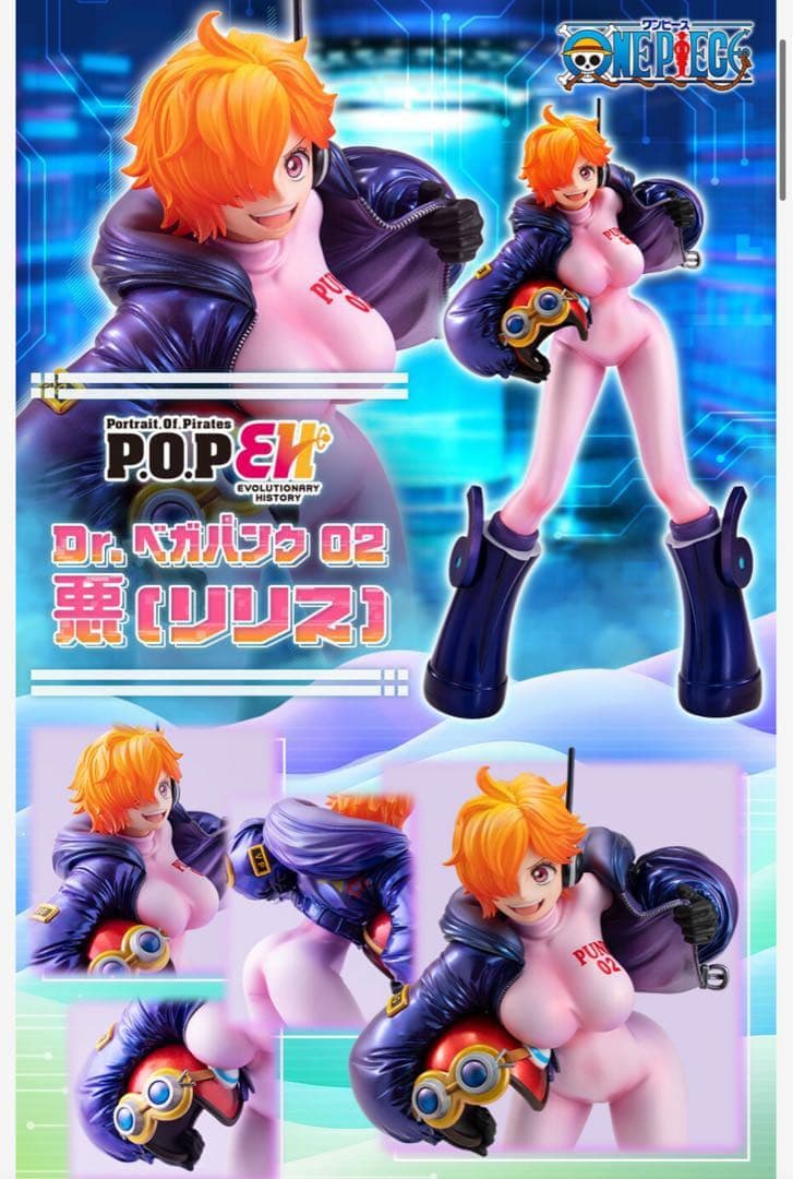 ワンピース POP Dr.ベガパンク 02 リリス フィギュア