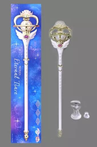 セーラームーン PROPLICA エターナル ティアル