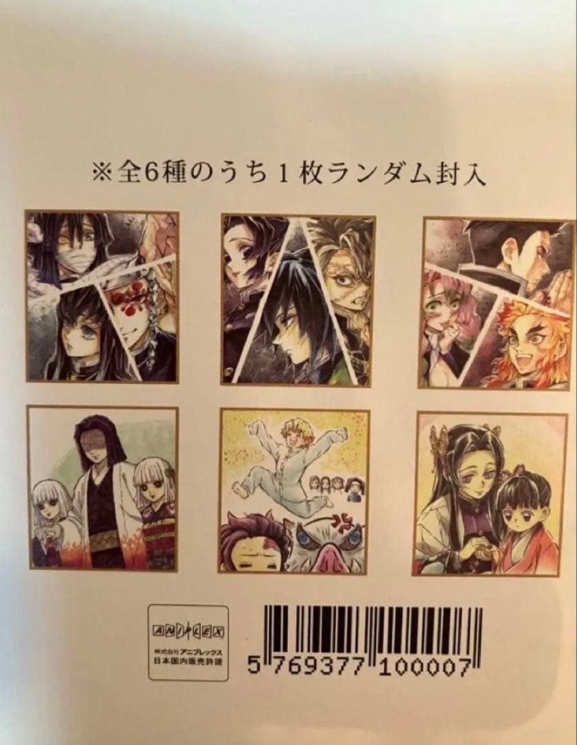 鬼滅の刃 柱合会議 蝶屋敷編 ランダム複製ミニ色紙 コンプリートセット