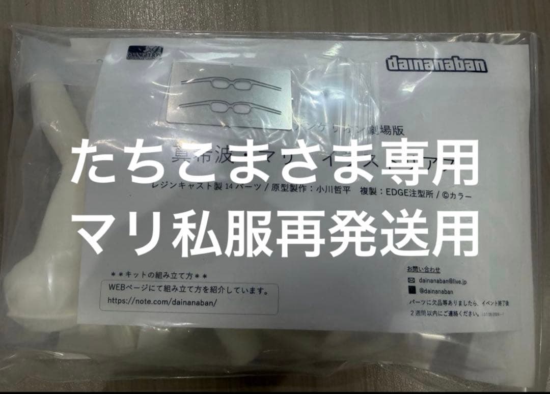 dainanaban 真希波・マリ・イラストリアス シン・エヴァンゲリオン