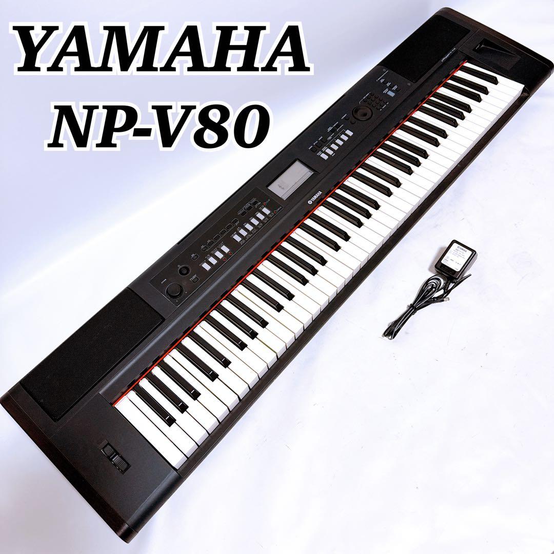 YAMAHA ヤマハ 電子ピアノ NP-V80 piaggero 76鍵盤