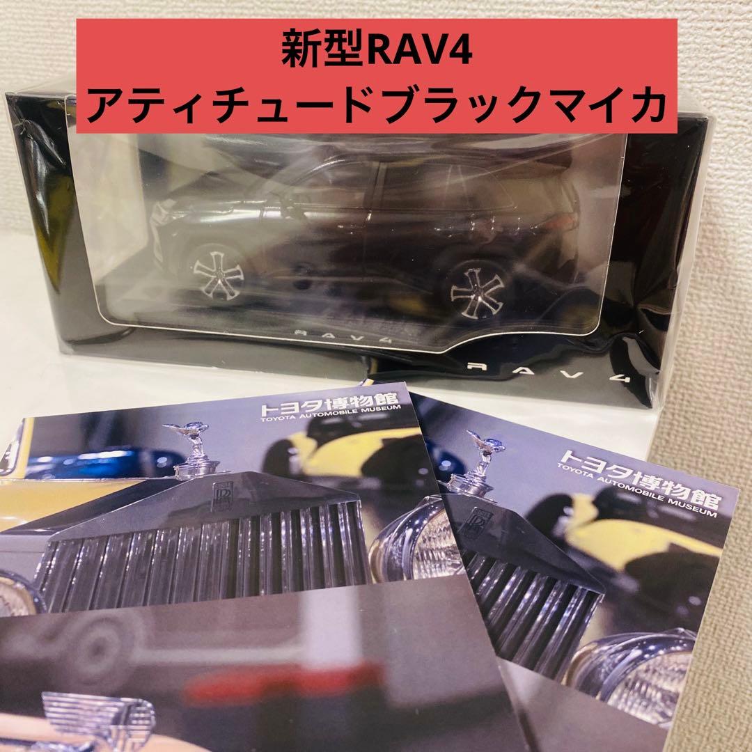 【新品】トヨタ 新型RAV4 ミニカー カラーサンプル アティチュードブラック