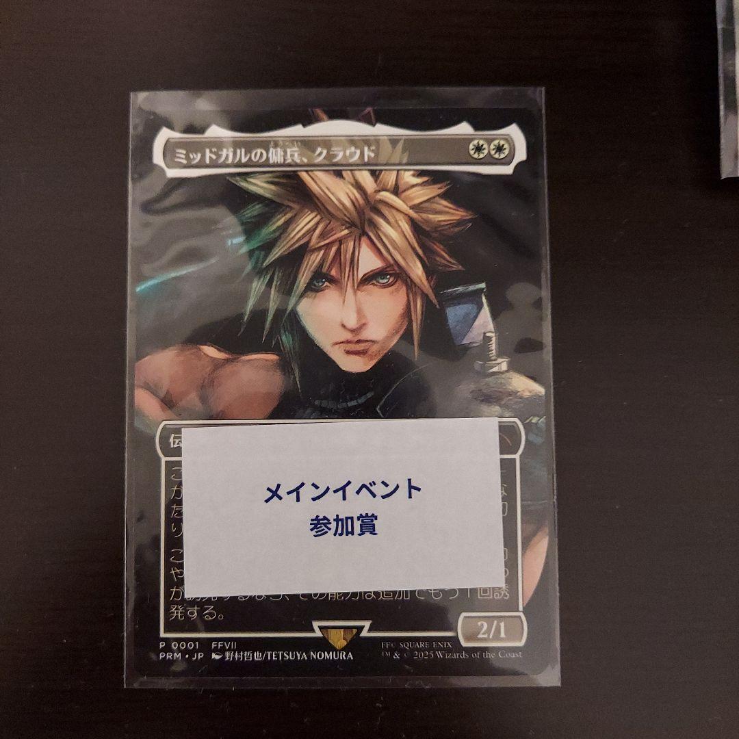 ミッドガルの傭兵、クラウド 427)□拡張アート□《ミッドガルの傭兵、クラウド/Cloud, Midgar