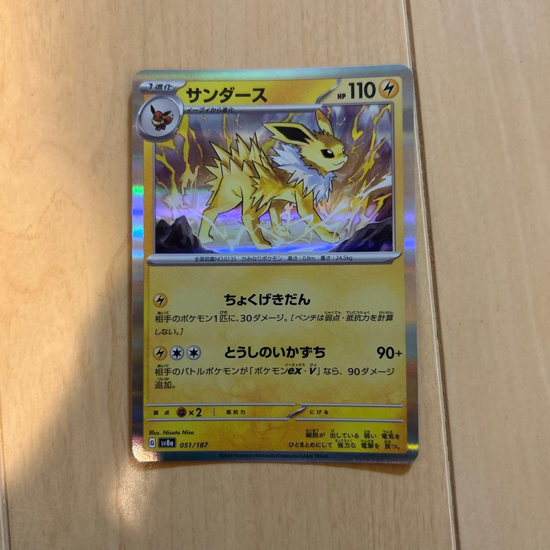 サンダース テラスタルフェスex 051/187 - メルカリ