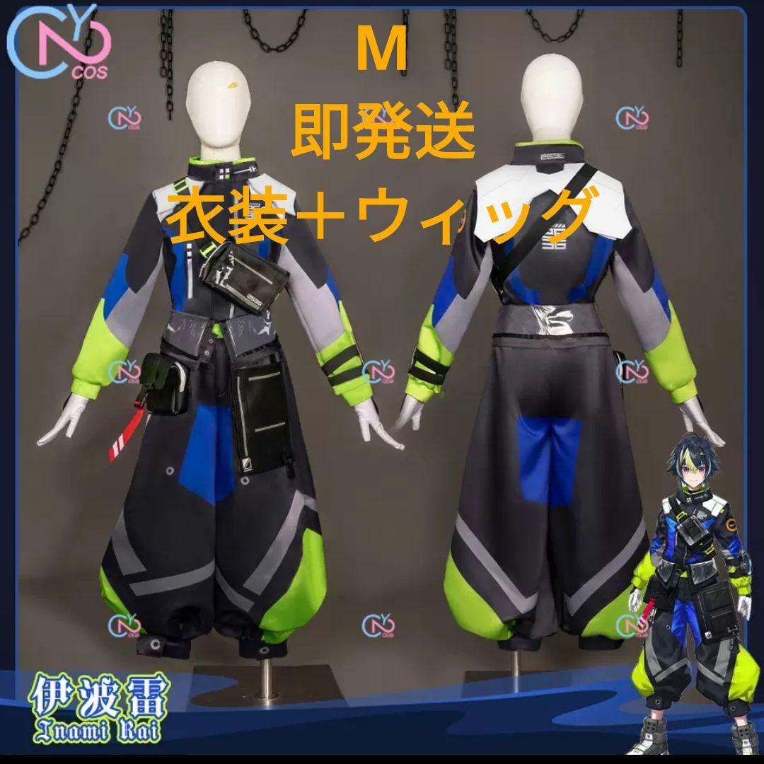 即発送　にじさんじ　伊波ライ　М　コスプレ衣装