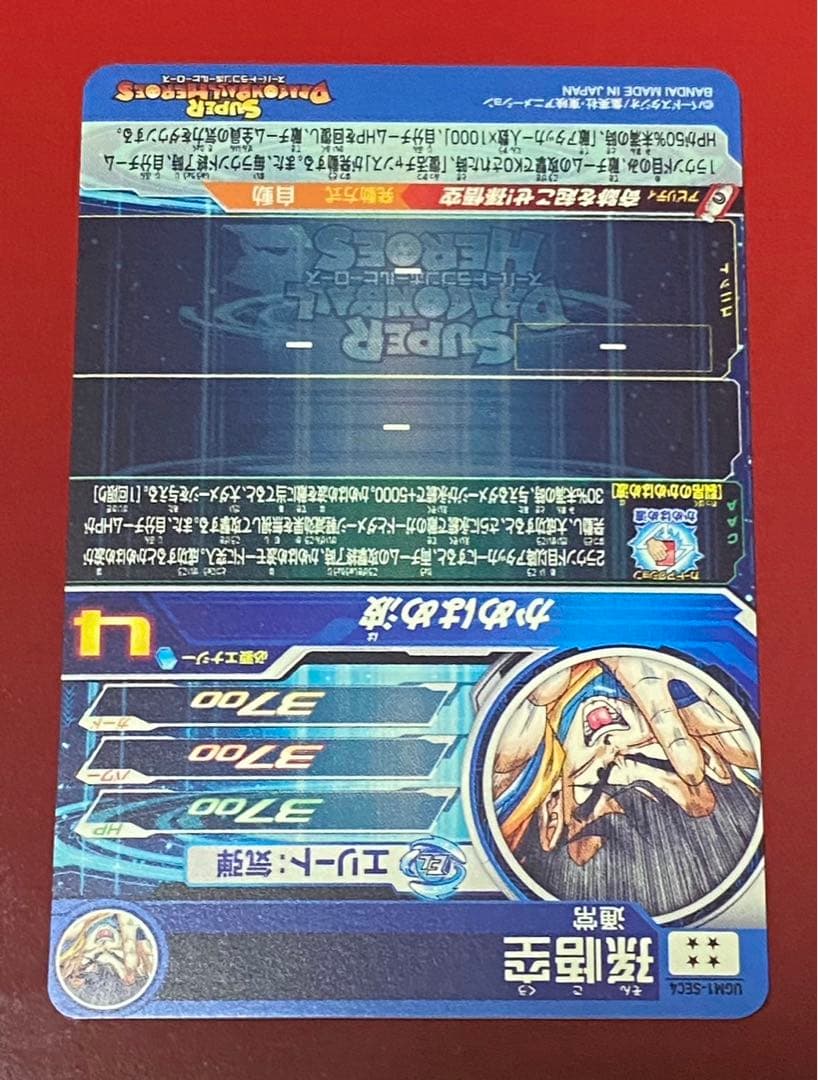 ドラゴンボールヒーローズ UGM1-sec4 シリアル悟空 No.5896 - メルカリ