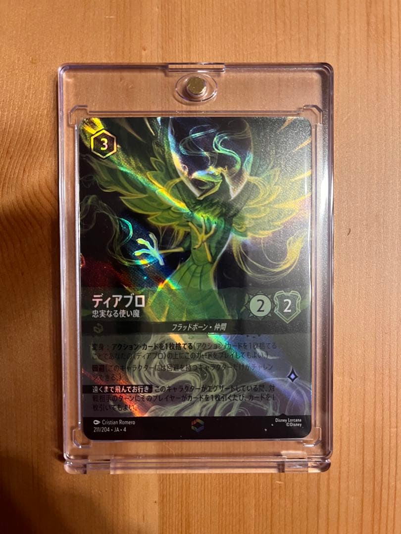 ロルカナ　ディアブロ忠実なる使い魔　エンチャンテッド　ローダー付き